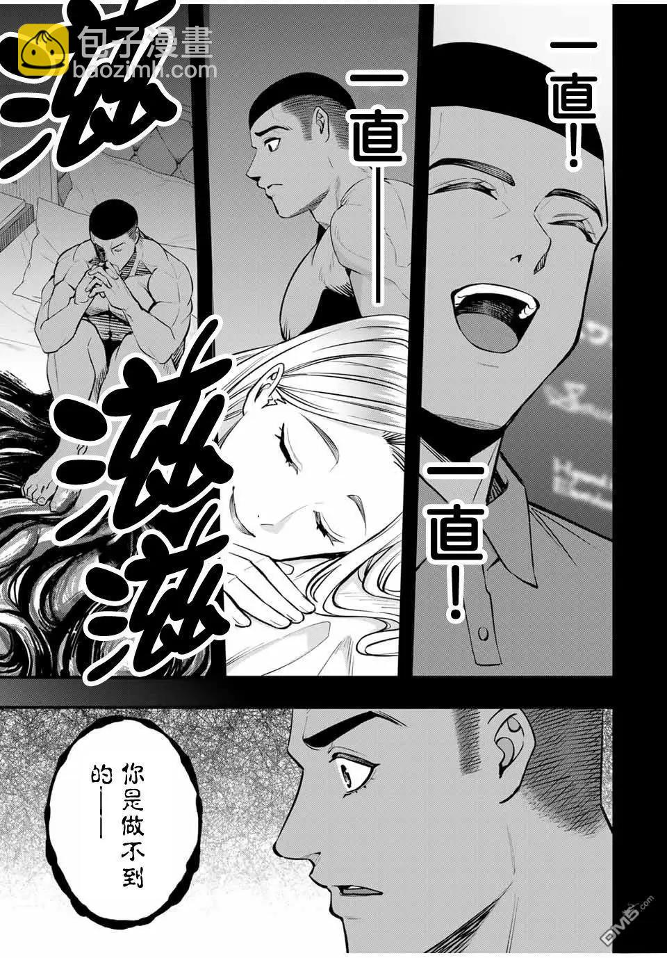 小手指君別碰我 - 第103話 - 4