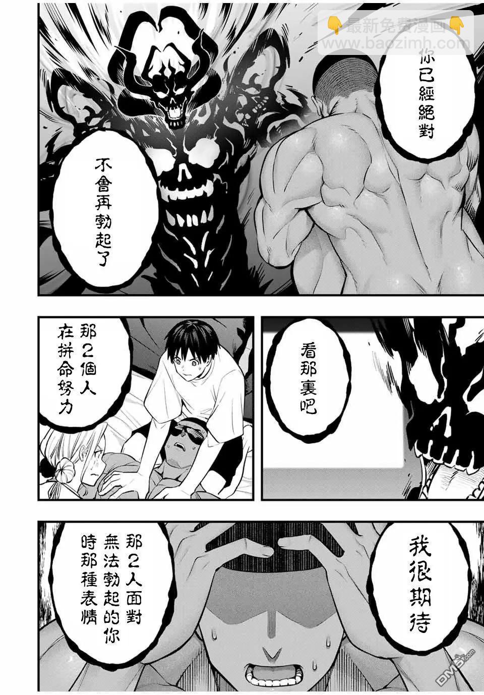 小手指君別碰我 - 第103話 - 5