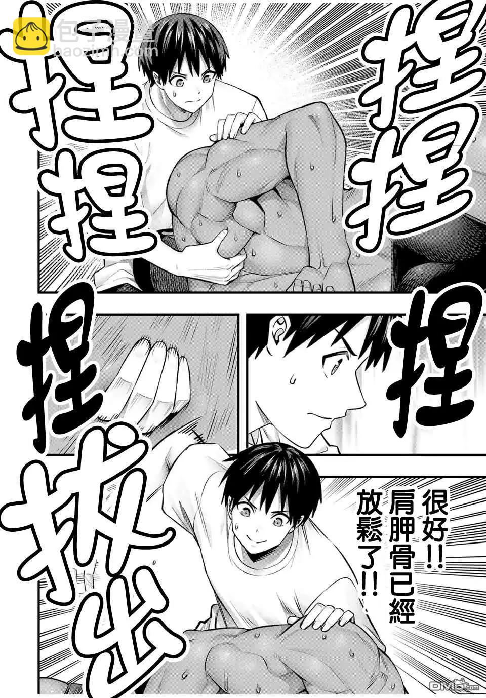 小手指君別碰我 - 第103話 - 4