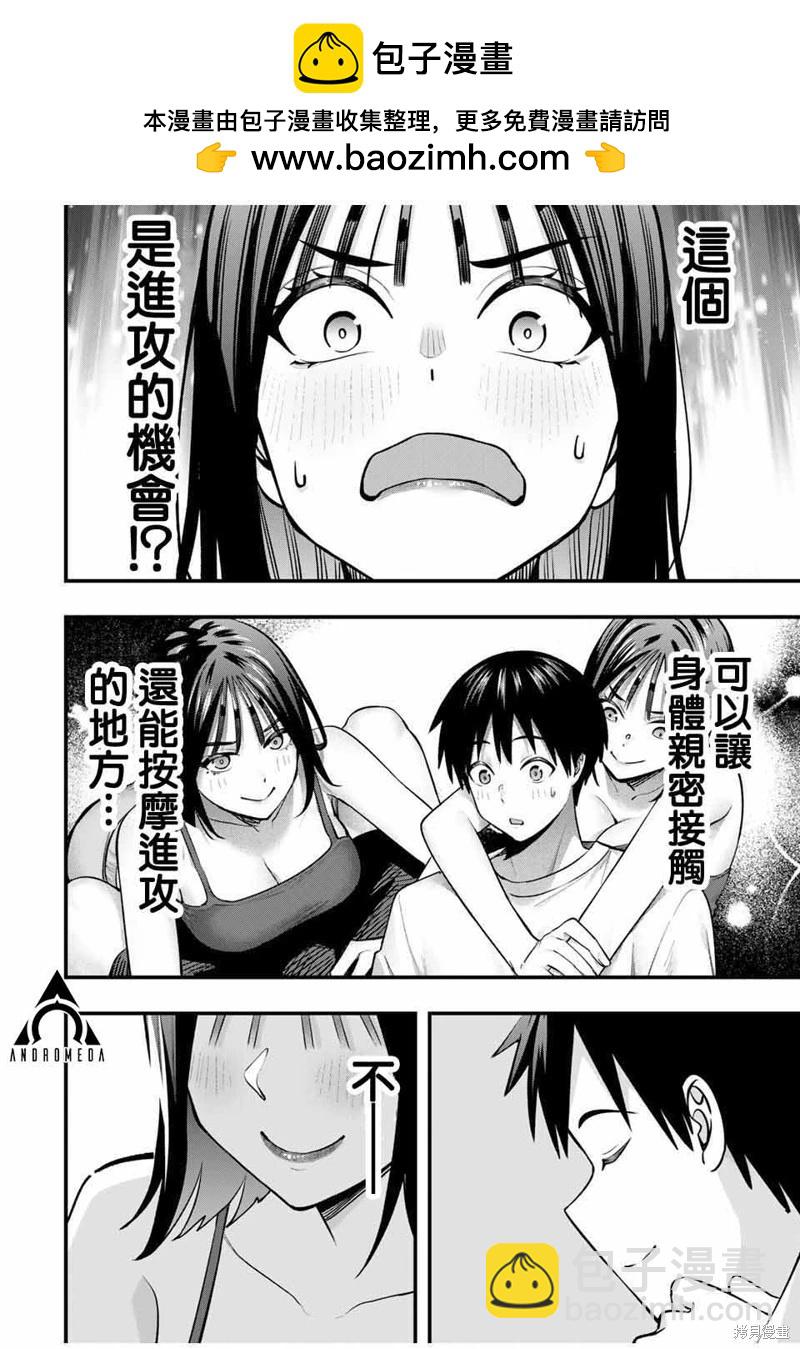 小手指君別碰我 - 第105話 - 5