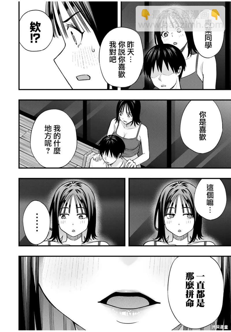 小手指君別碰我 - 第105話 - 2