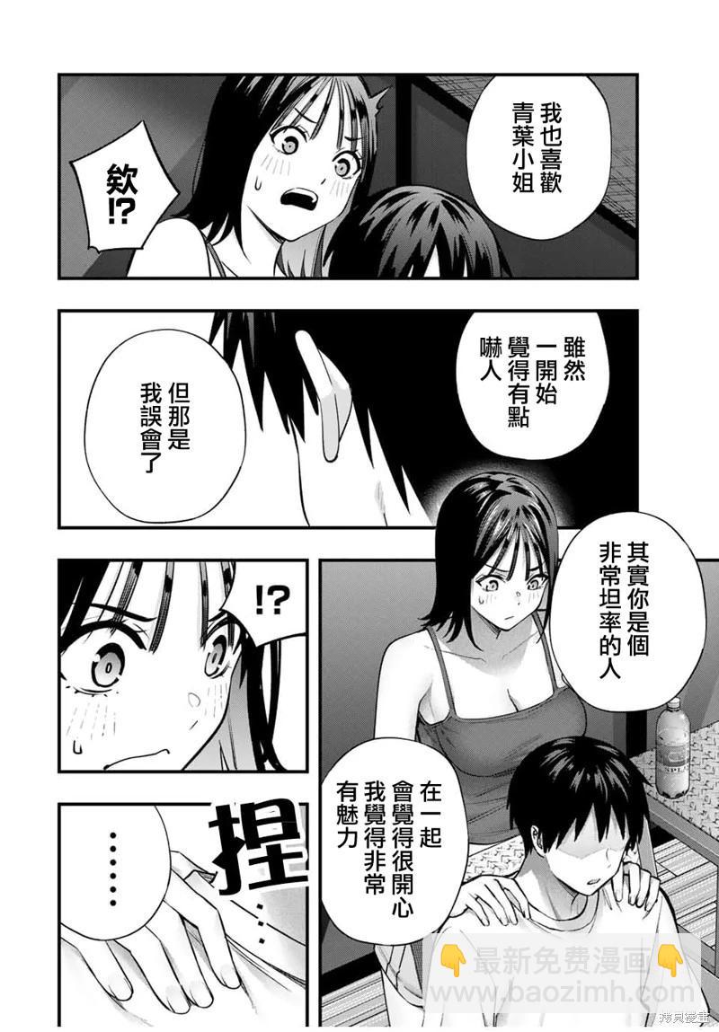 小手指君別碰我 - 第105話 - 4