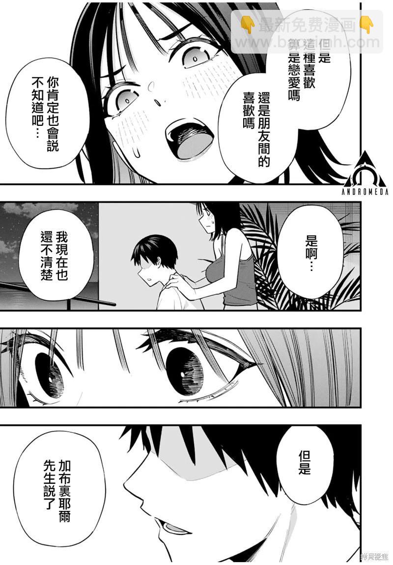 小手指君別碰我 - 第105話 - 5