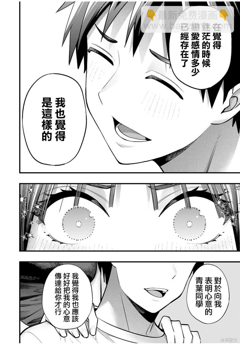 小手指君別碰我 - 第105話 - 1