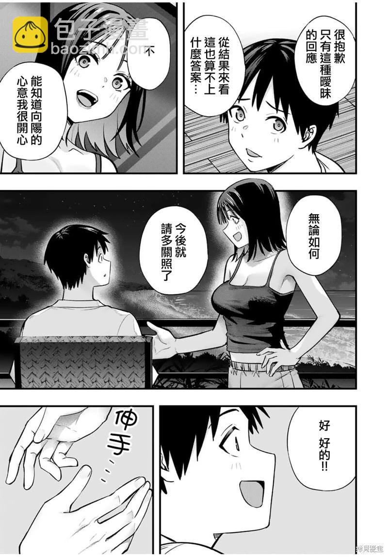 小手指君別碰我 - 第105話 - 2