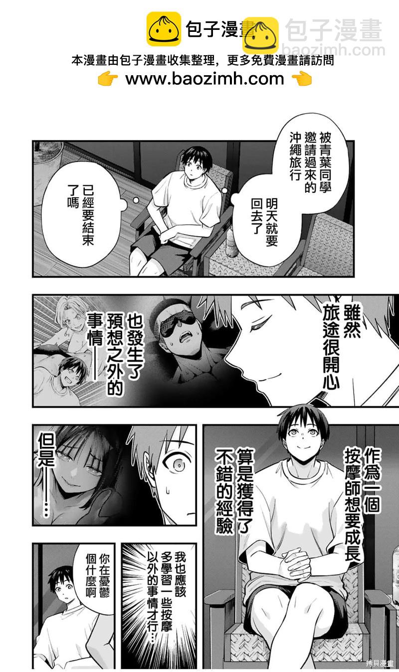 小手指君別碰我 - 第105話 - 2