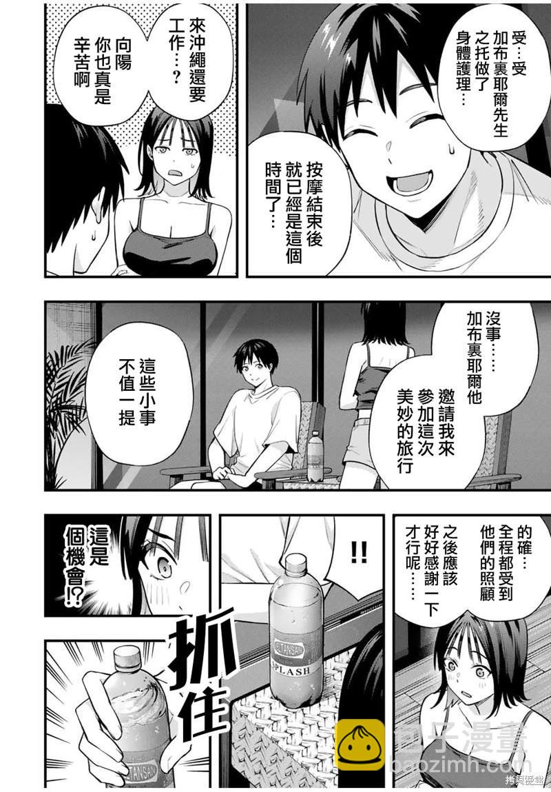 小手指君別碰我 - 第105話 - 4