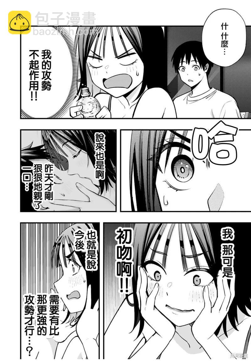 小手指君別碰我 - 第105話 - 1