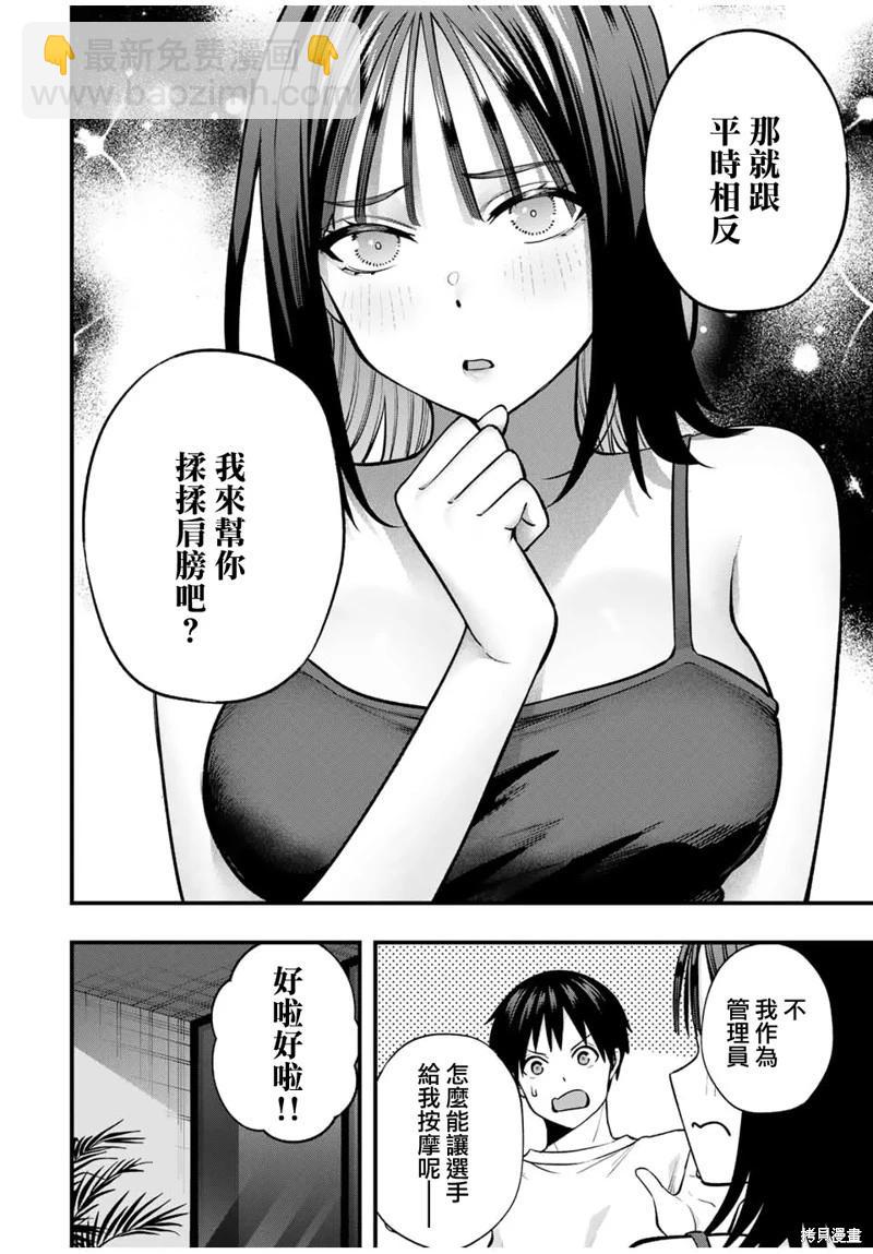 小手指君別碰我 - 第105話 - 3