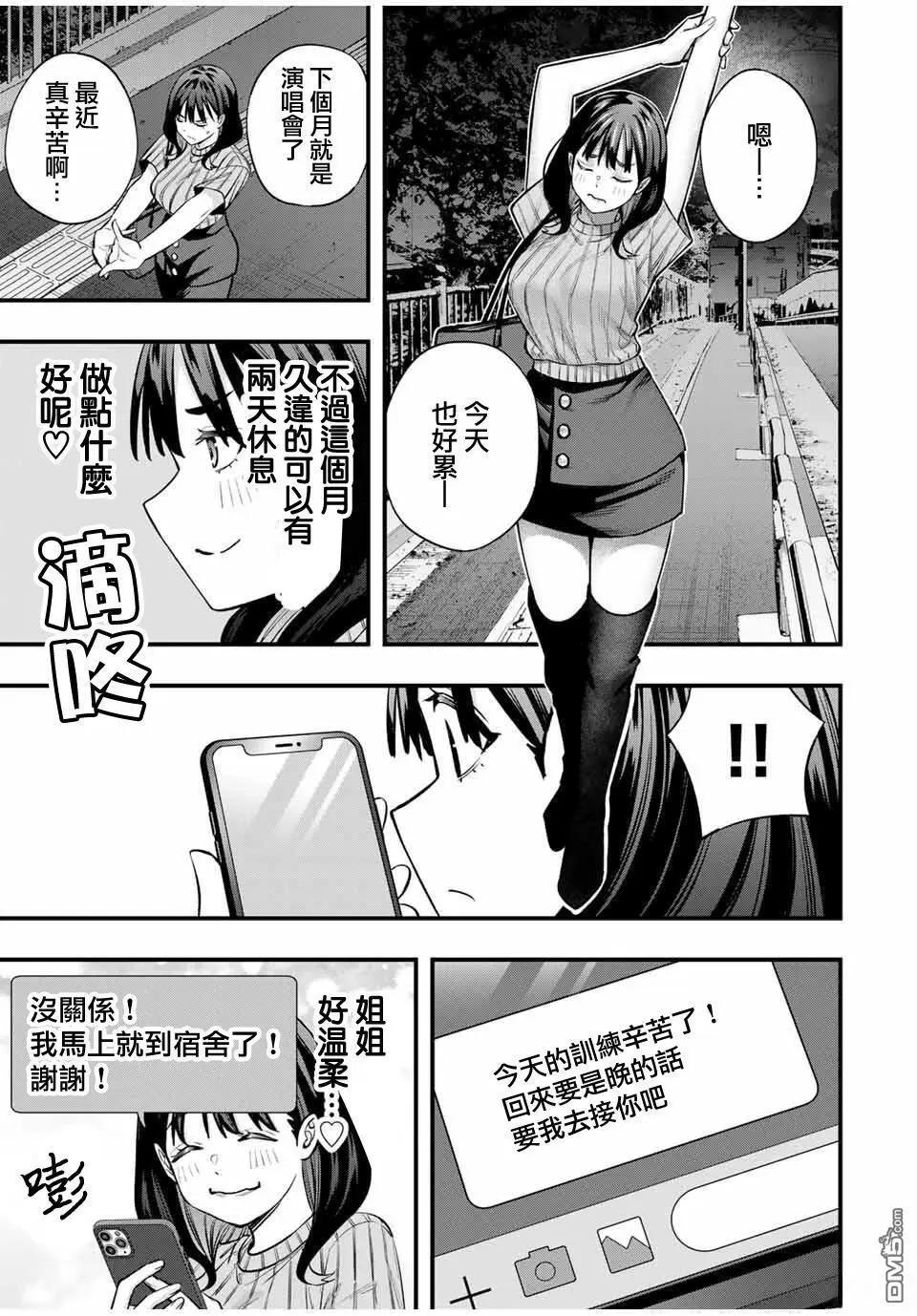 小手指君別碰我 - 第107話 - 1