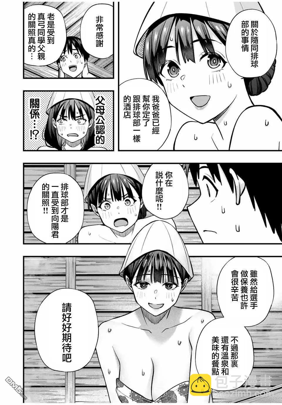 小手指君別碰我 - 第107話 - 5