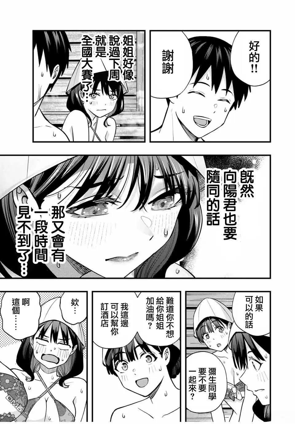 小手指君別碰我 - 第107話 - 1