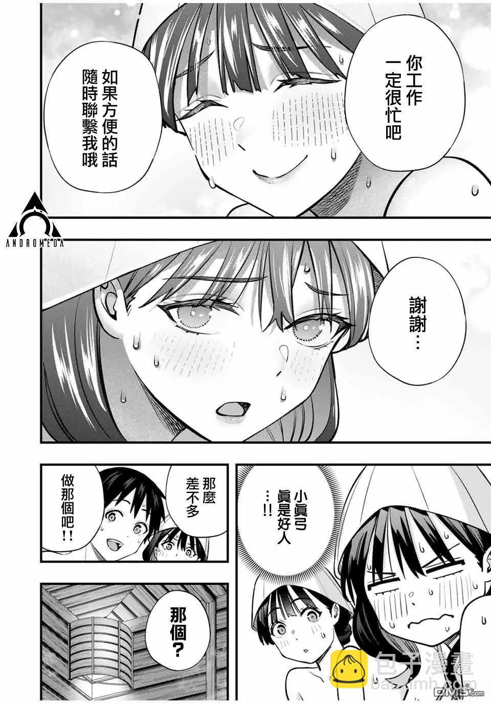 小手指君別碰我 - 第107話 - 2