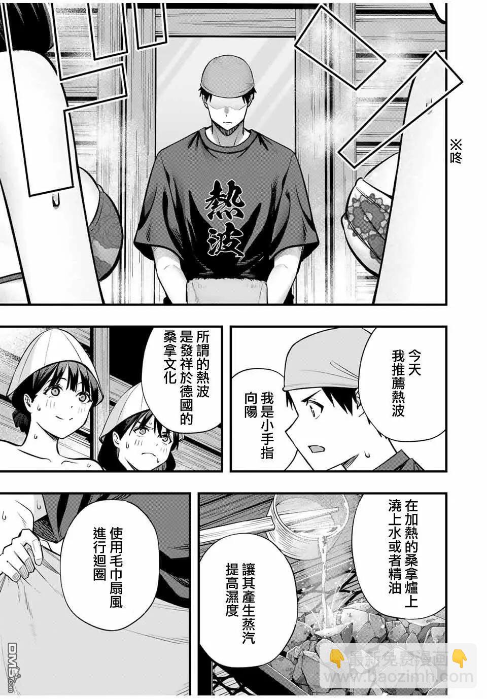 小手指君別碰我 - 第107話 - 3