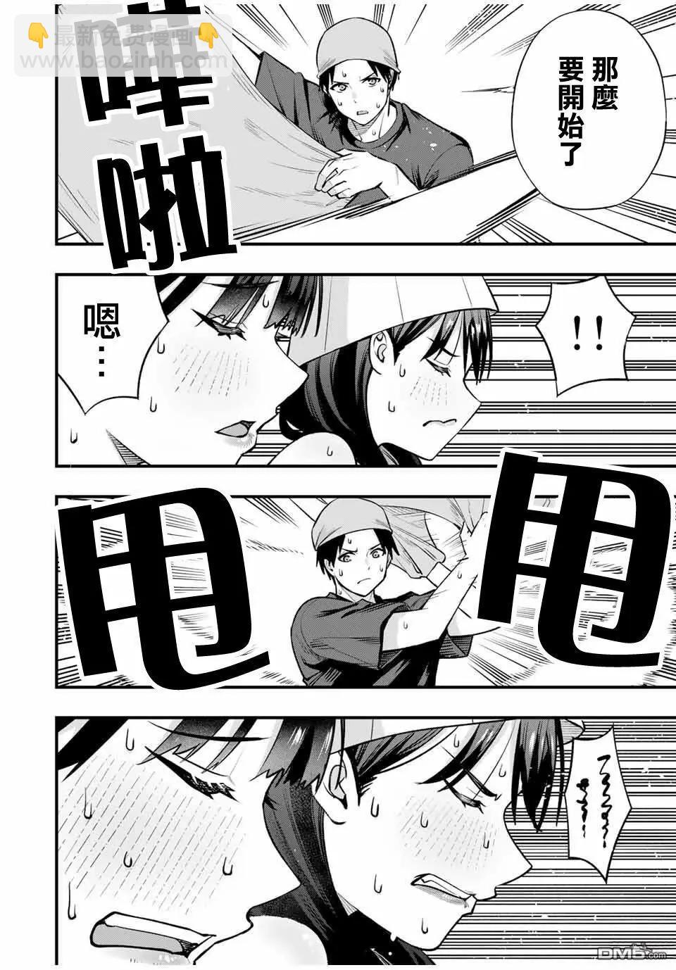 小手指君別碰我 - 第107話 - 4