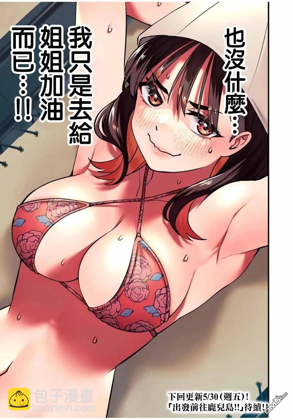 小手指君別碰我 - 第107話 - 5