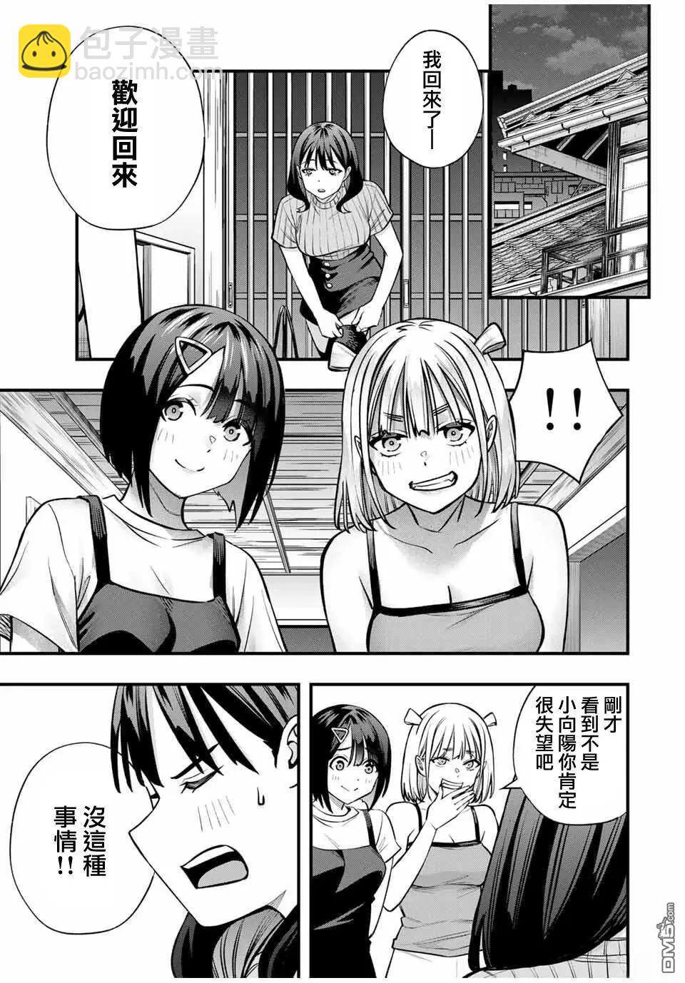 小手指君別碰我 - 第107話 - 3