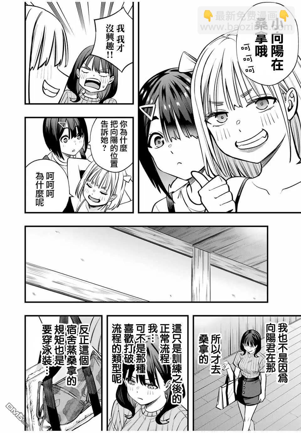 小手指君別碰我 - 第107話 - 4