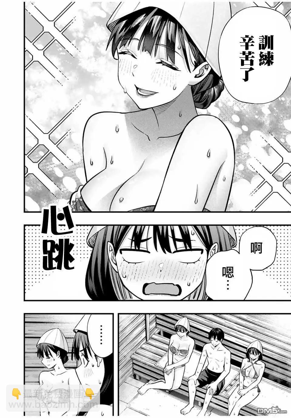 小手指君別碰我 - 第107話 - 3