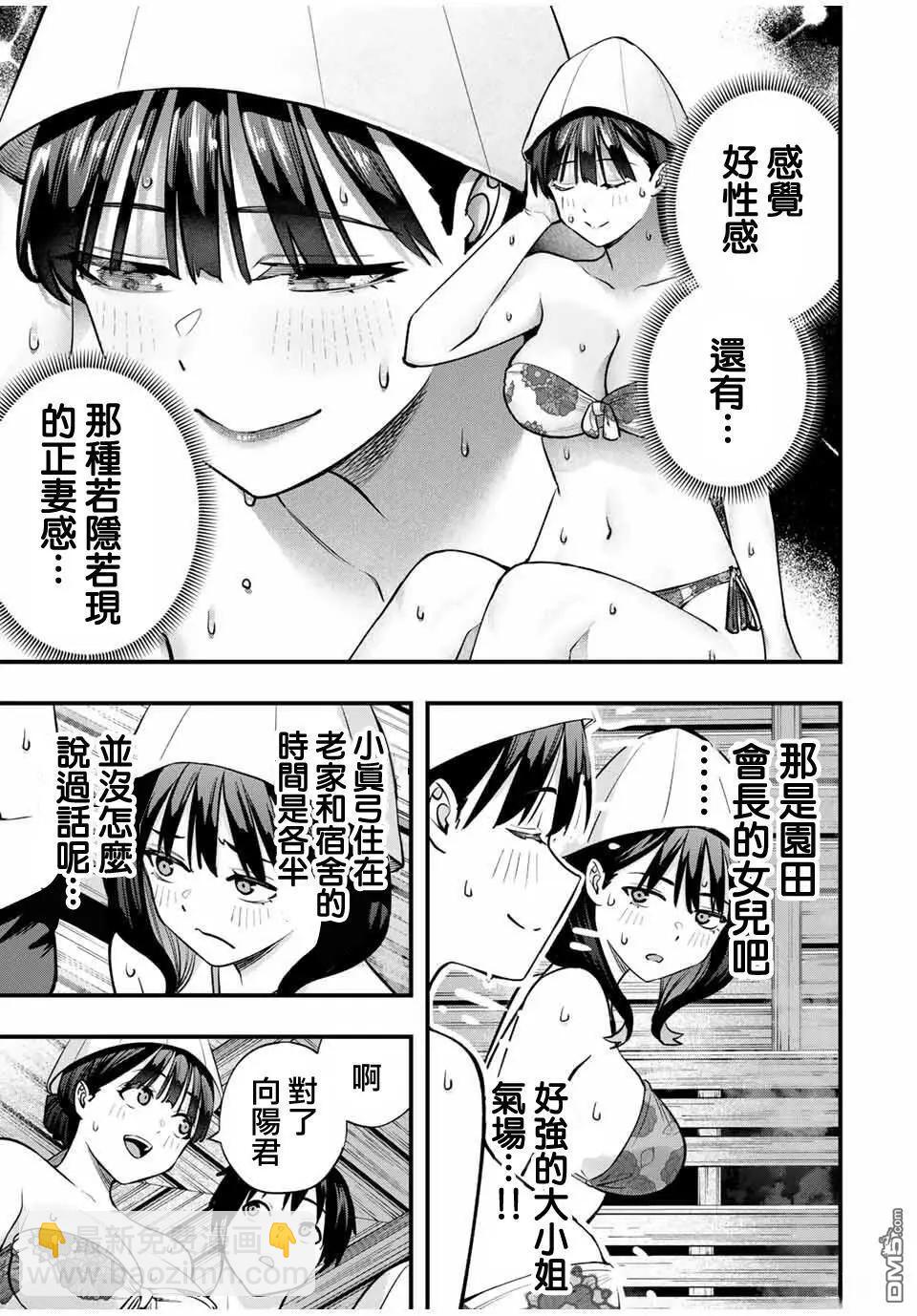 小手指君別碰我 - 第107話 - 4