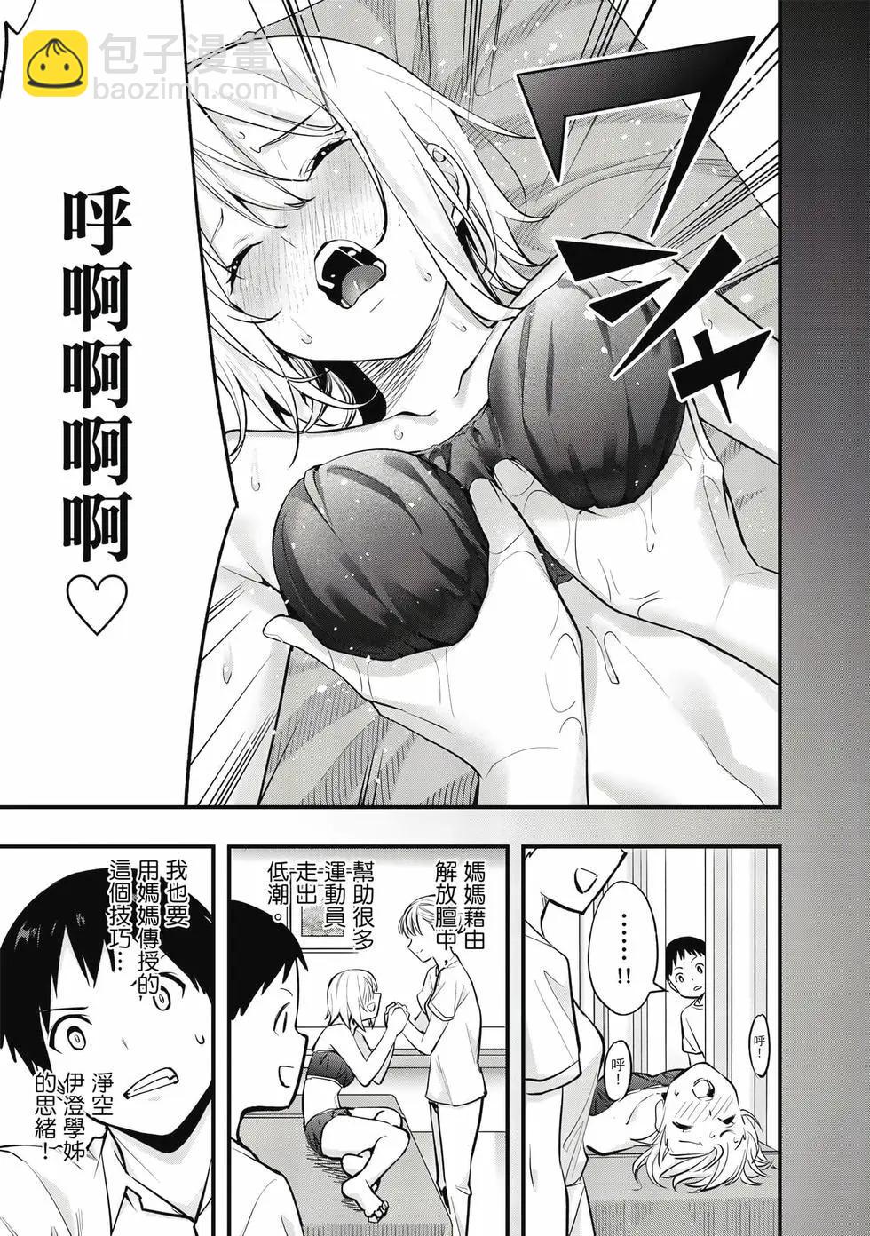 小手指君別碰我 - 第02卷(1/4) - 2