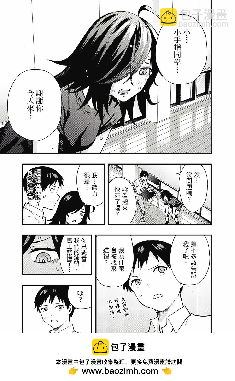 小手指君別碰我 - 第02卷(2/4) - 6