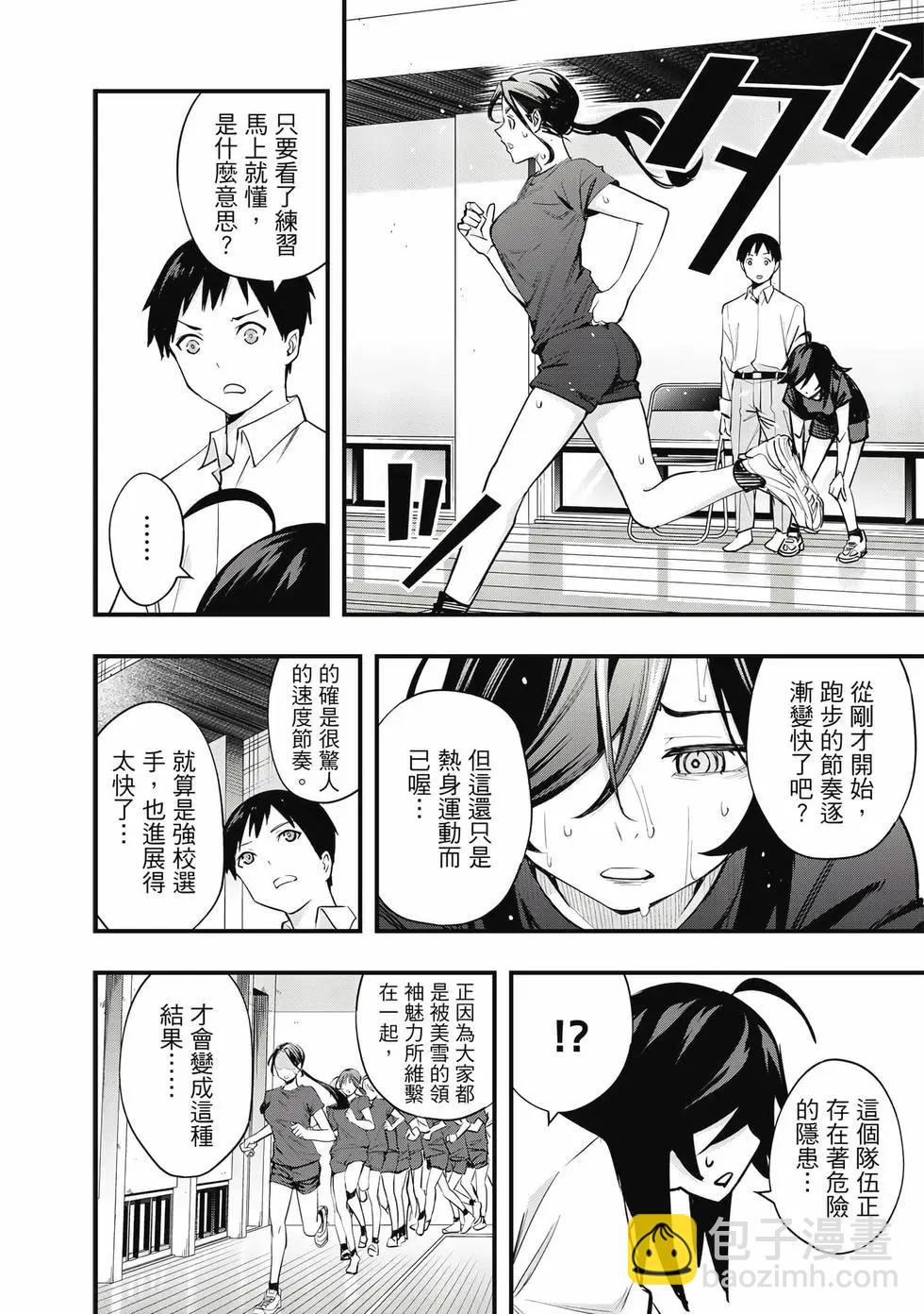 小手指君別碰我 - 第02卷(3/4) - 5