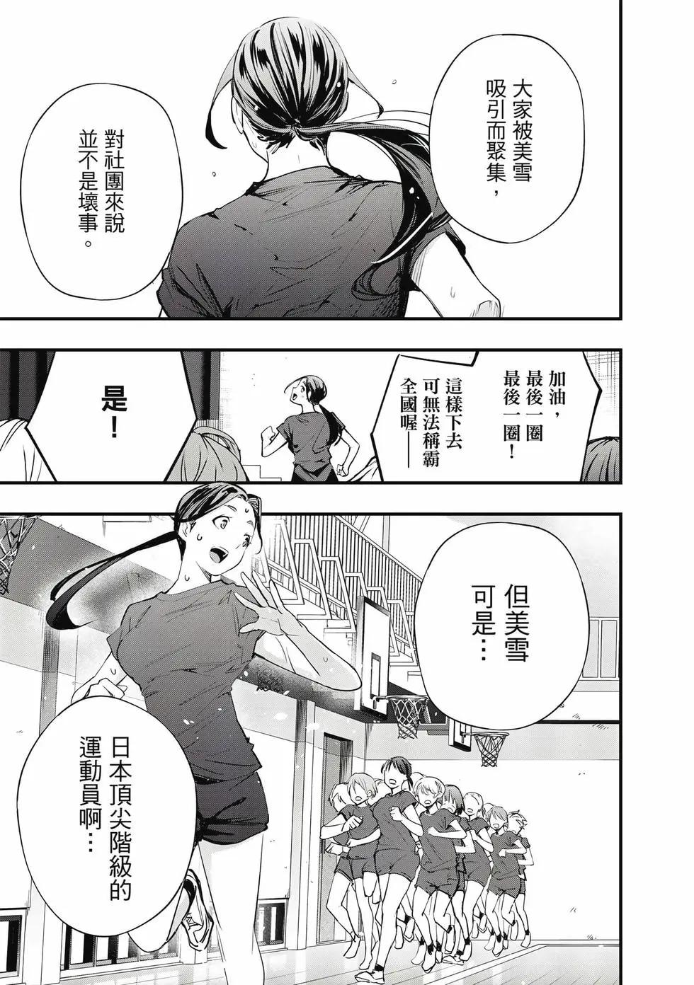 小手指君別碰我 - 第02卷(3/4) - 6