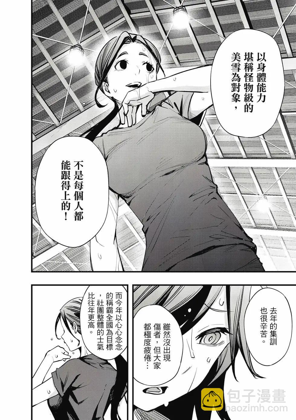 小手指君別碰我 - 第02卷(3/4) - 7