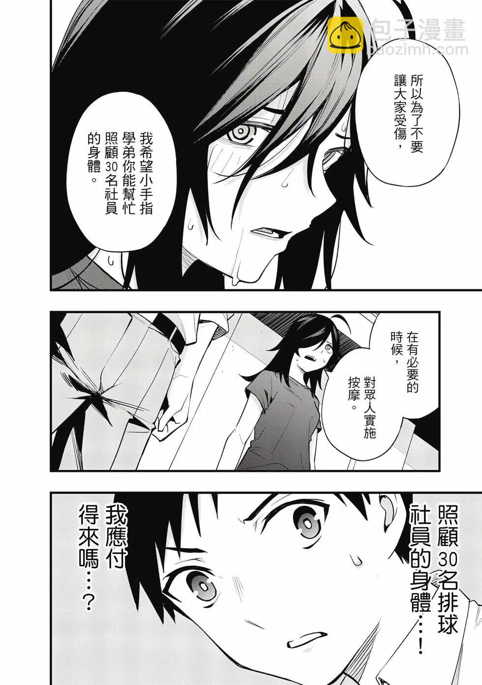 小手指君別碰我 - 第02卷(3/4) - 1