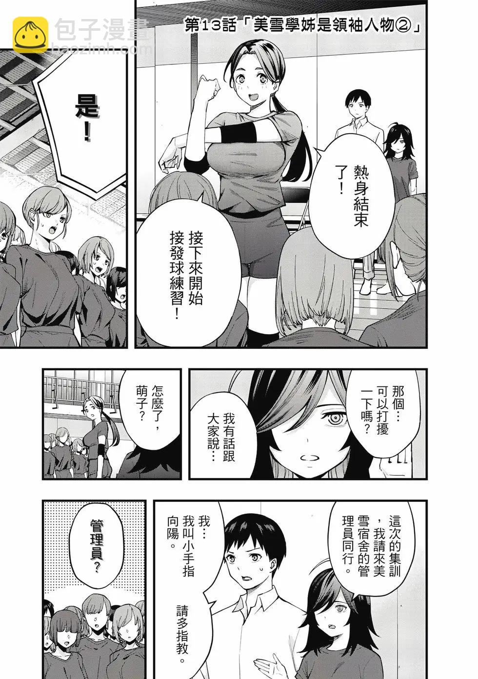 小手指君別碰我 - 第02卷(3/4) - 2