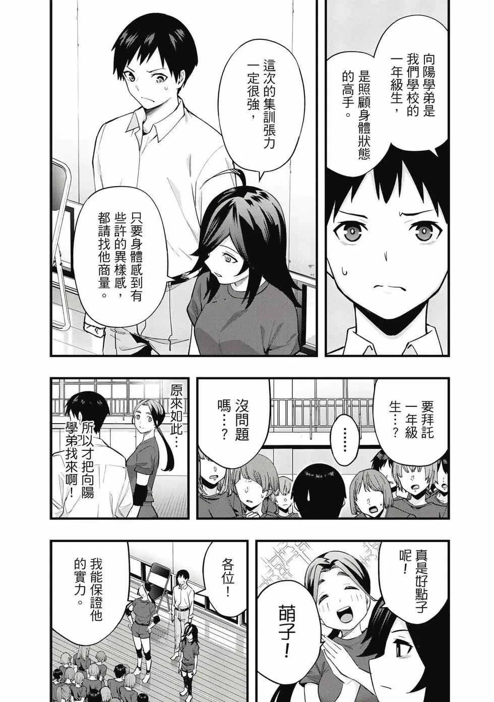 小手指君別碰我 - 第02卷(3/4) - 3