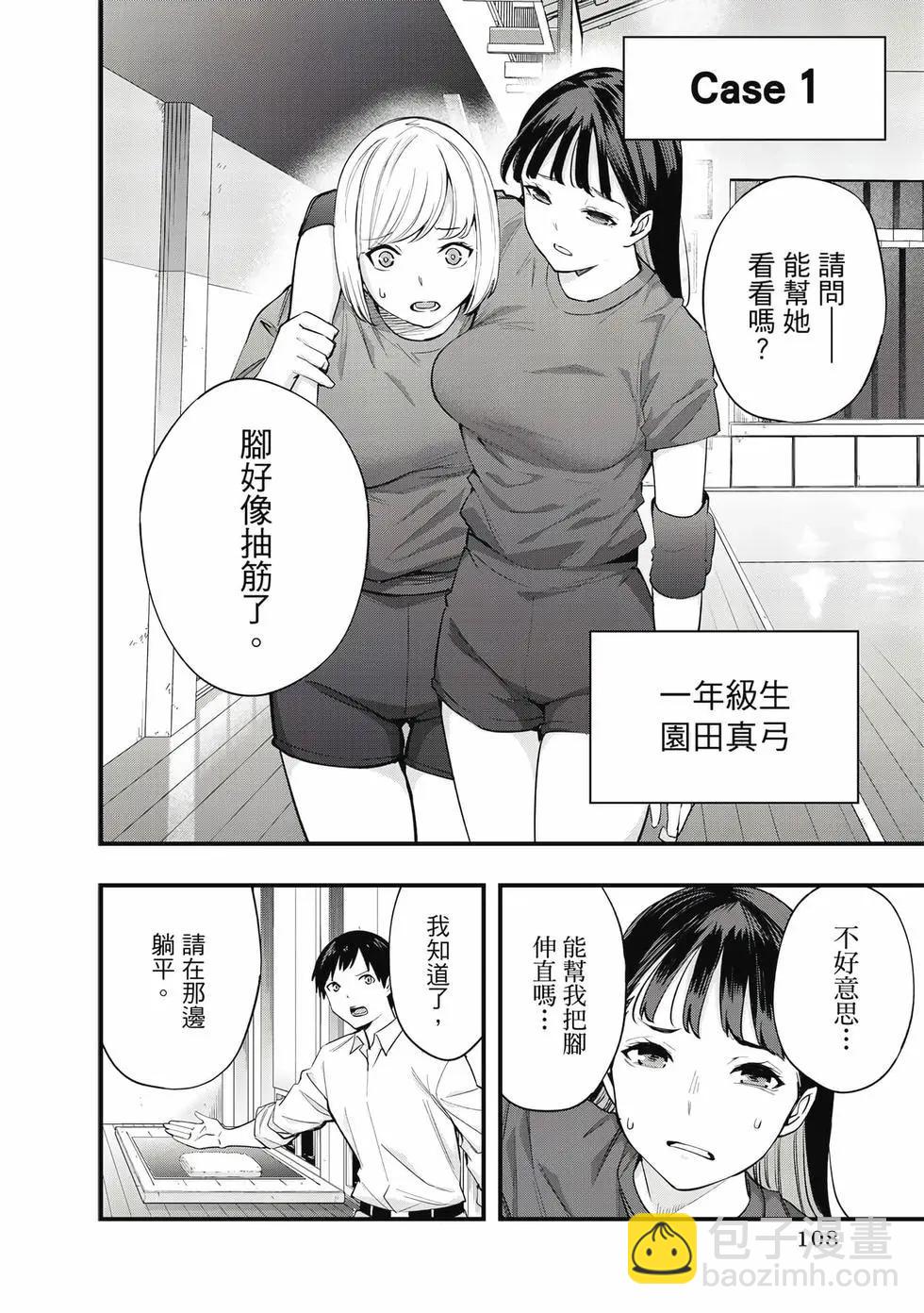 小手指君別碰我 - 第02卷(3/4) - 5