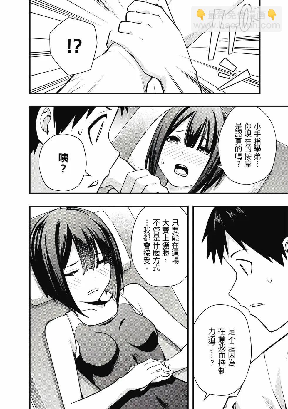 小手指君別碰我 - 第02卷(1/4) - 3