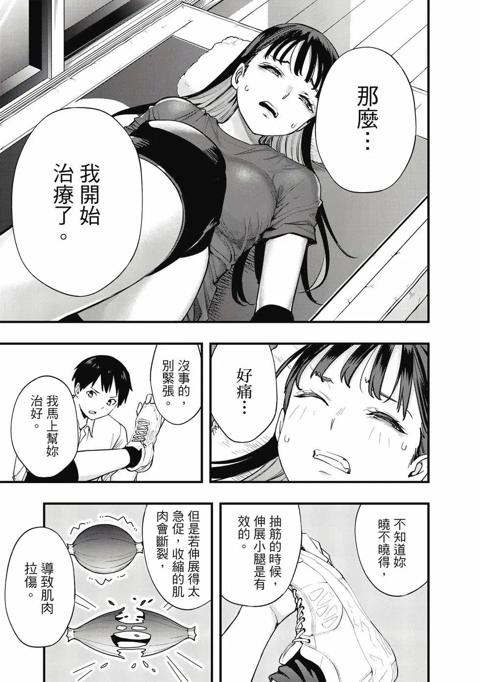 小手指君別碰我 - 第02卷(3/4) - 6