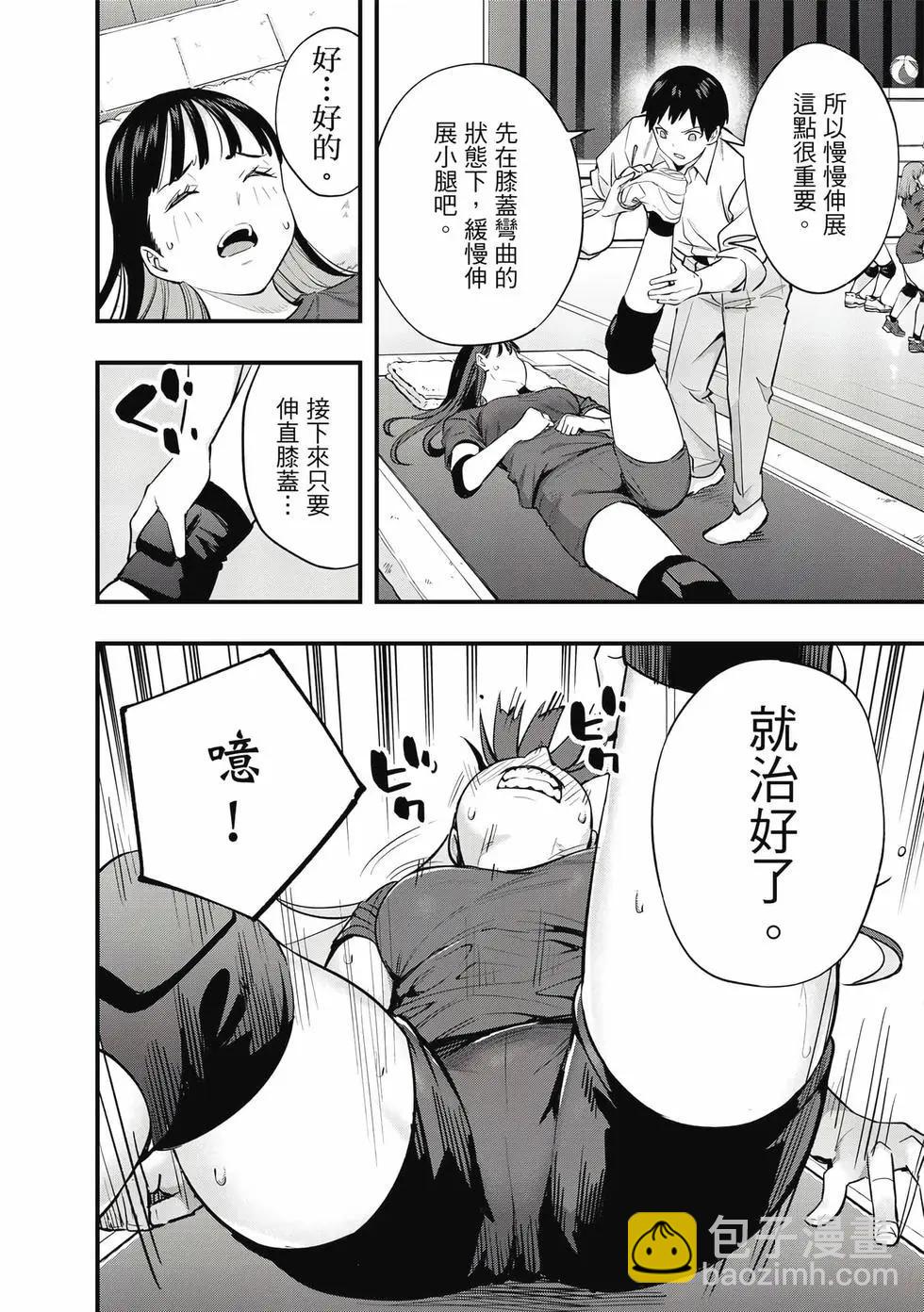 小手指君別碰我 - 第02卷(3/4) - 7