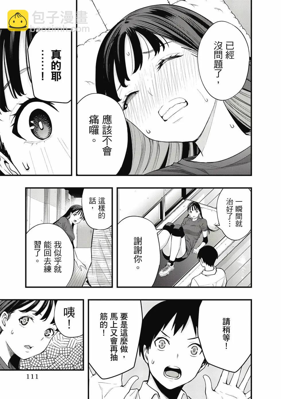 小手指君別碰我 - 第02卷(3/4) - 8