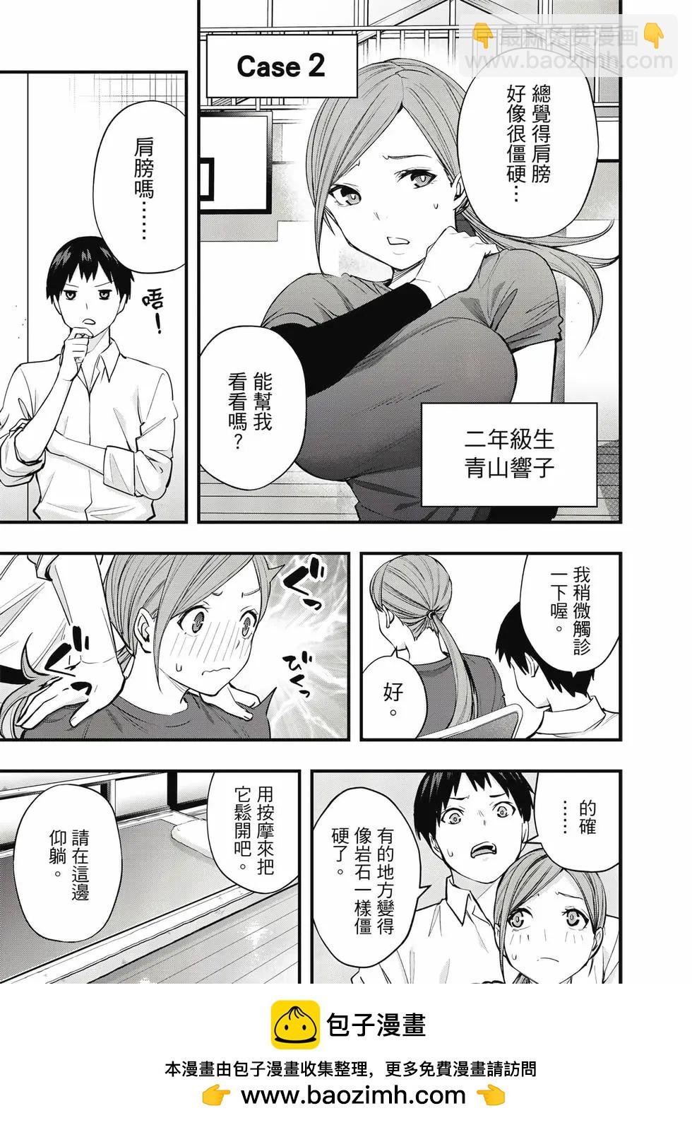 小手指君別碰我 - 第02卷(3/4) - 2