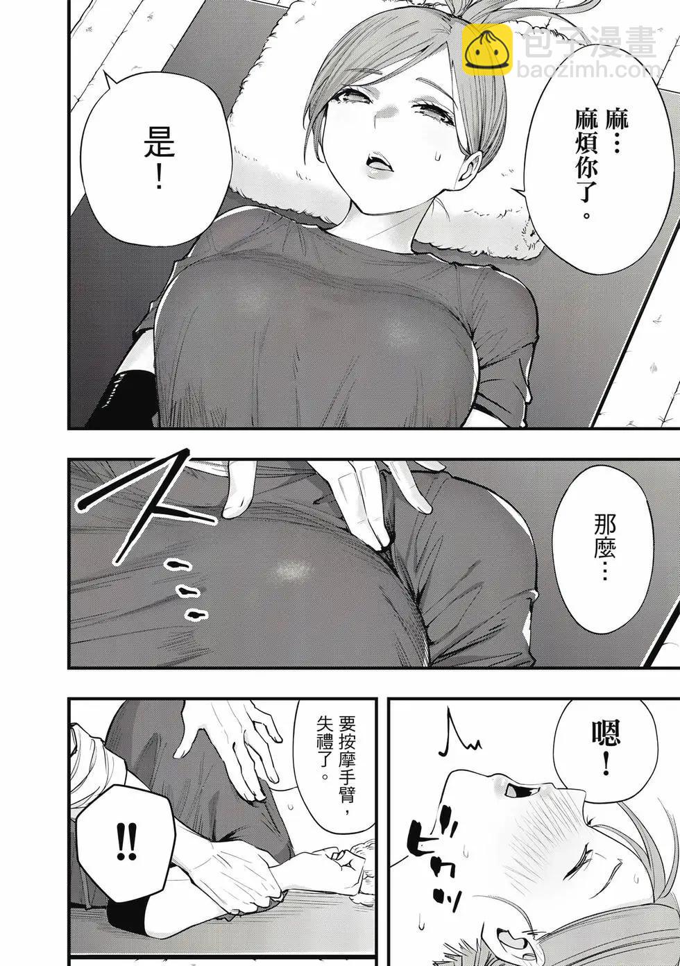 小手指君別碰我 - 第02卷(3/4) - 3