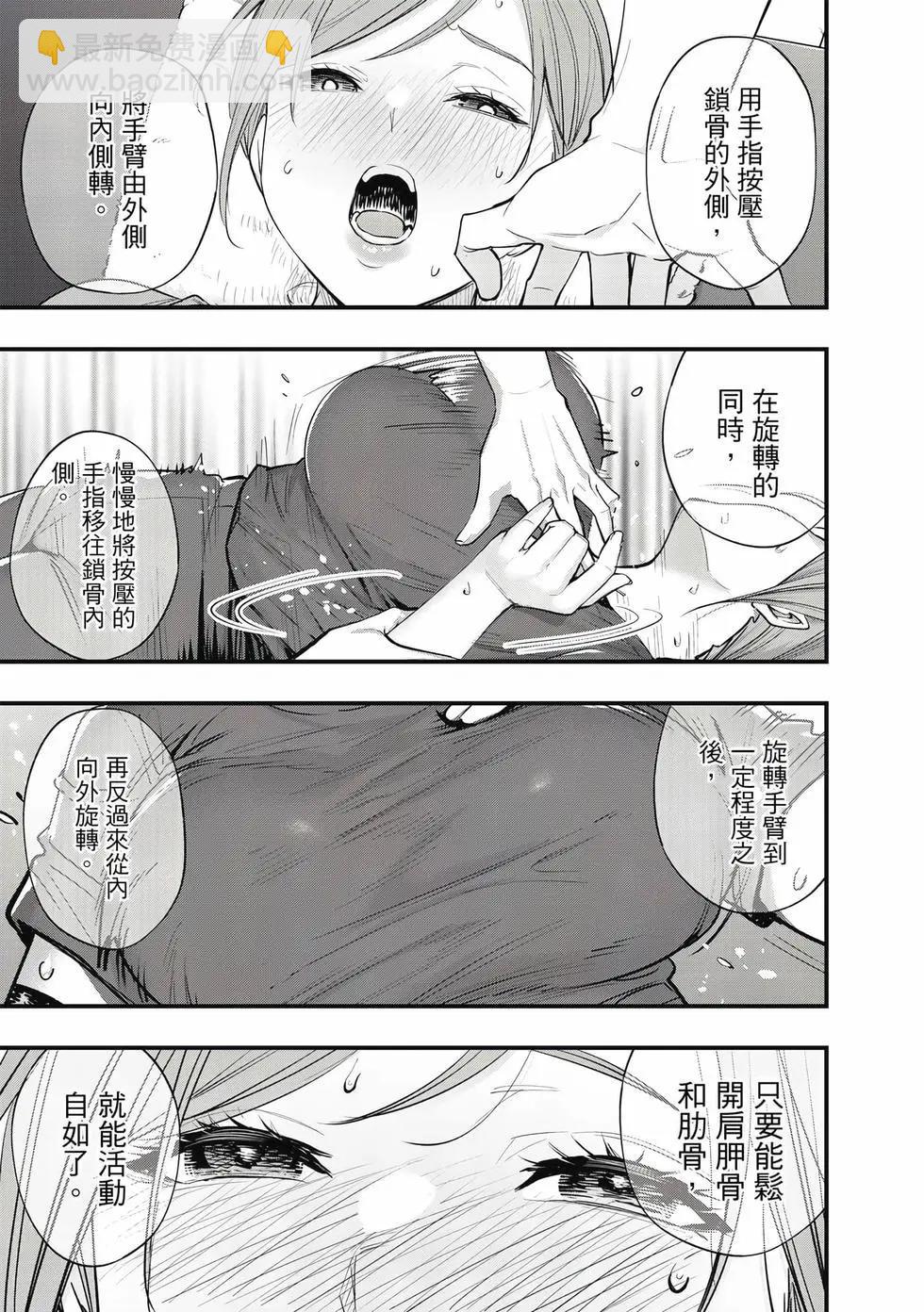 小手指君別碰我 - 第02卷(3/4) - 4