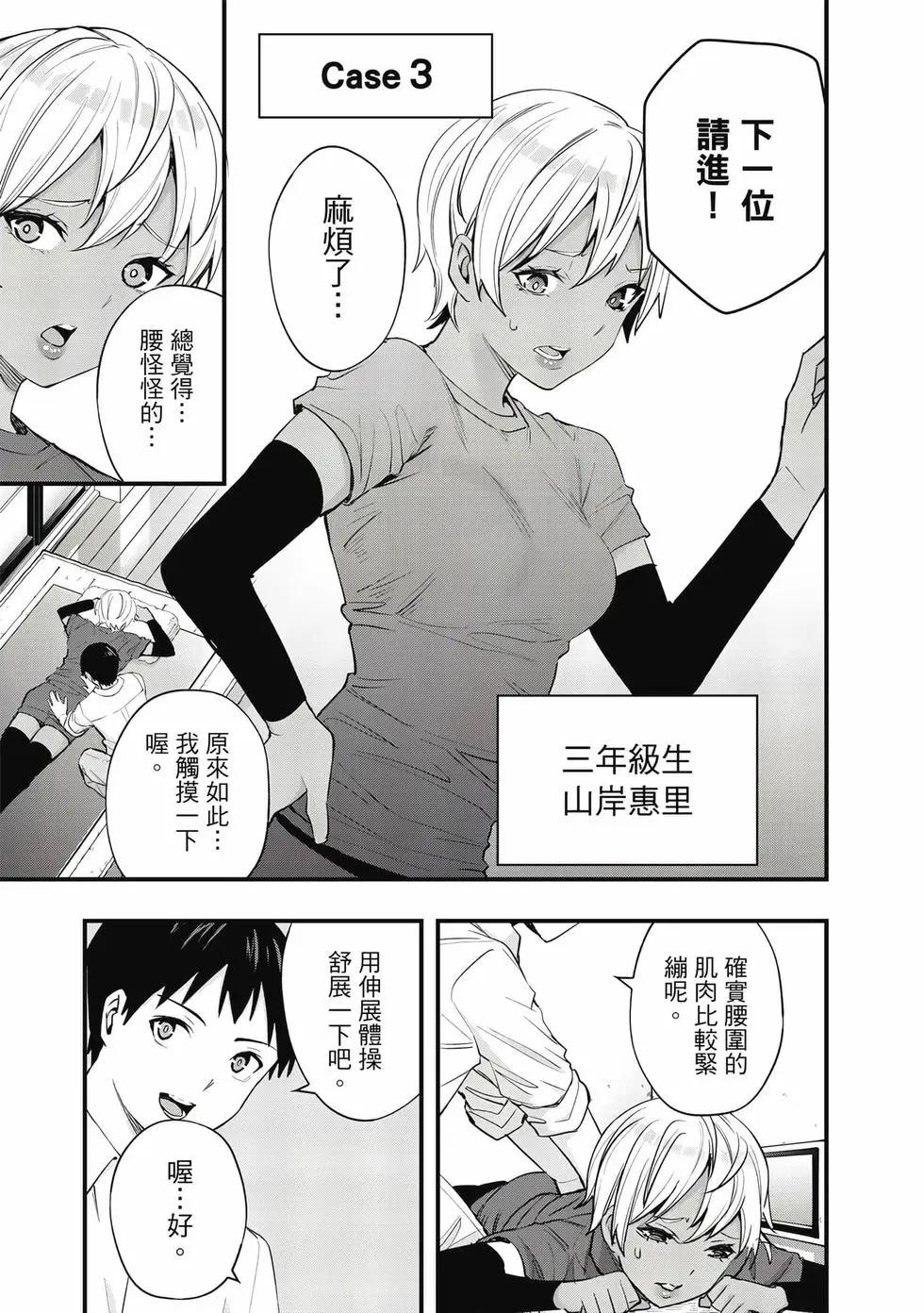 小手指君別碰我 - 第02卷(3/4) - 6