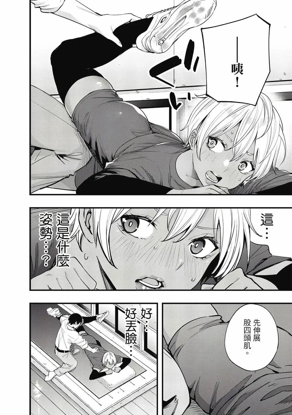 小手指君別碰我 - 第02卷(3/4) - 7