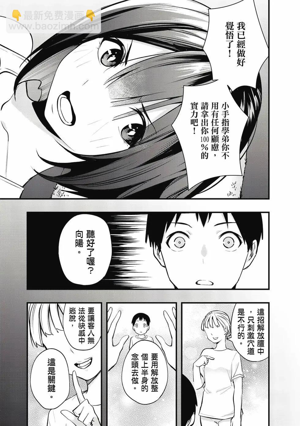 小手指君別碰我 - 第02卷(1/4) - 4