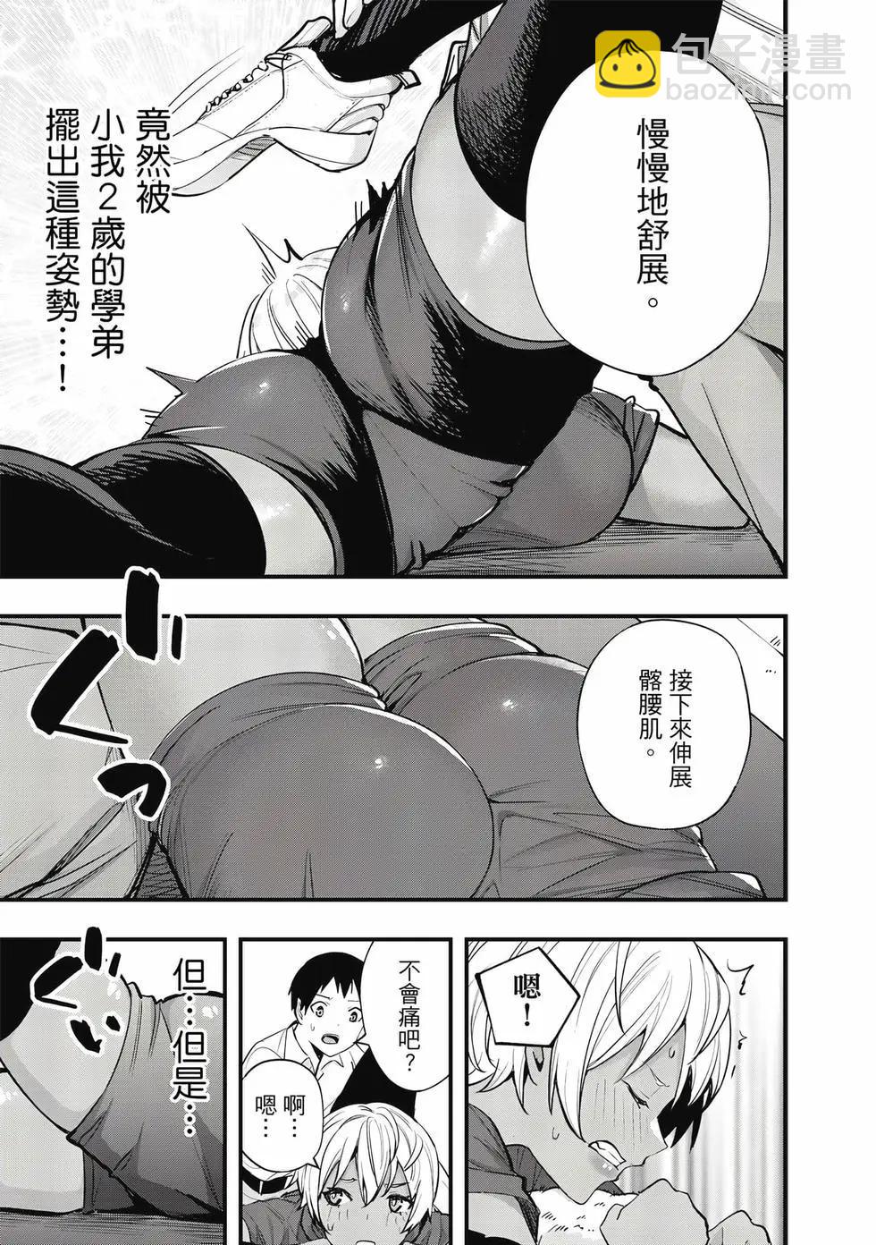 小手指君別碰我 - 第02卷(3/4) - 8