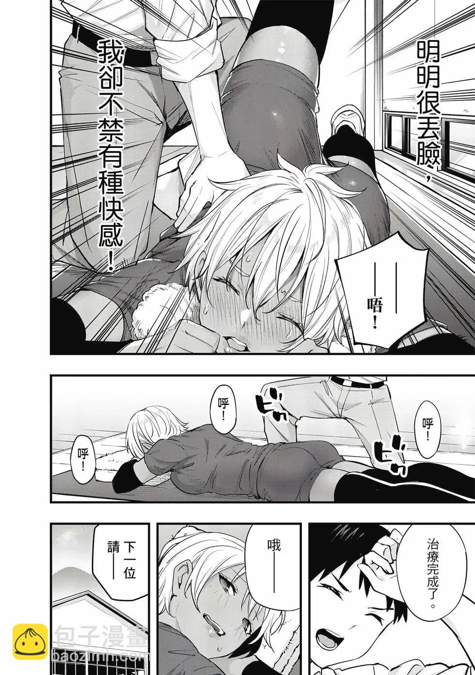 小手指君別碰我 - 第02卷(3/4) - 1