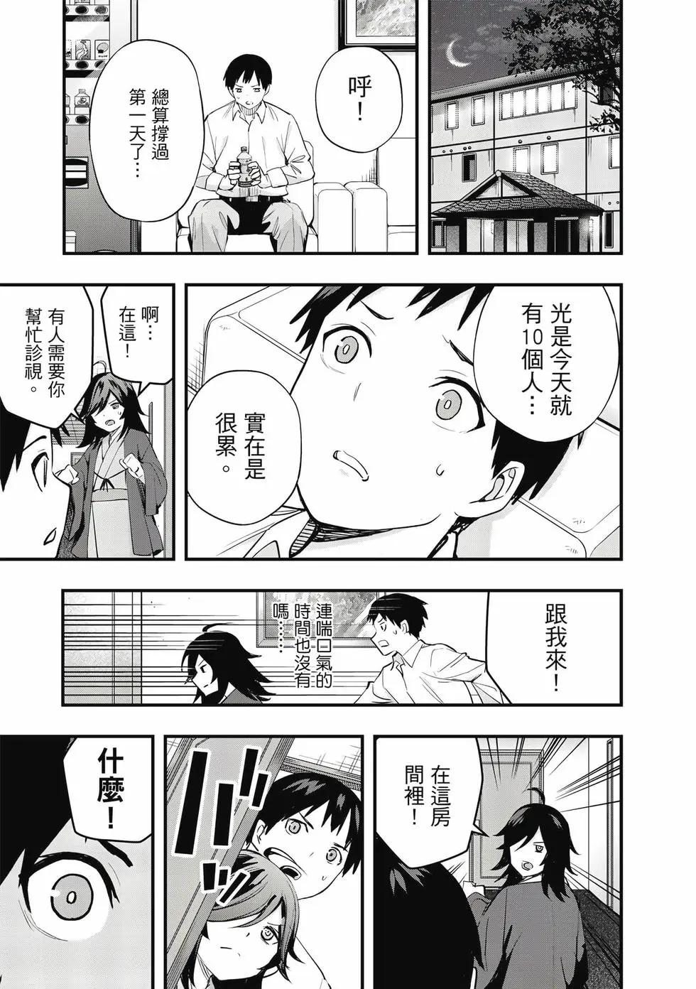 小手指君別碰我 - 第02卷(3/4) - 2