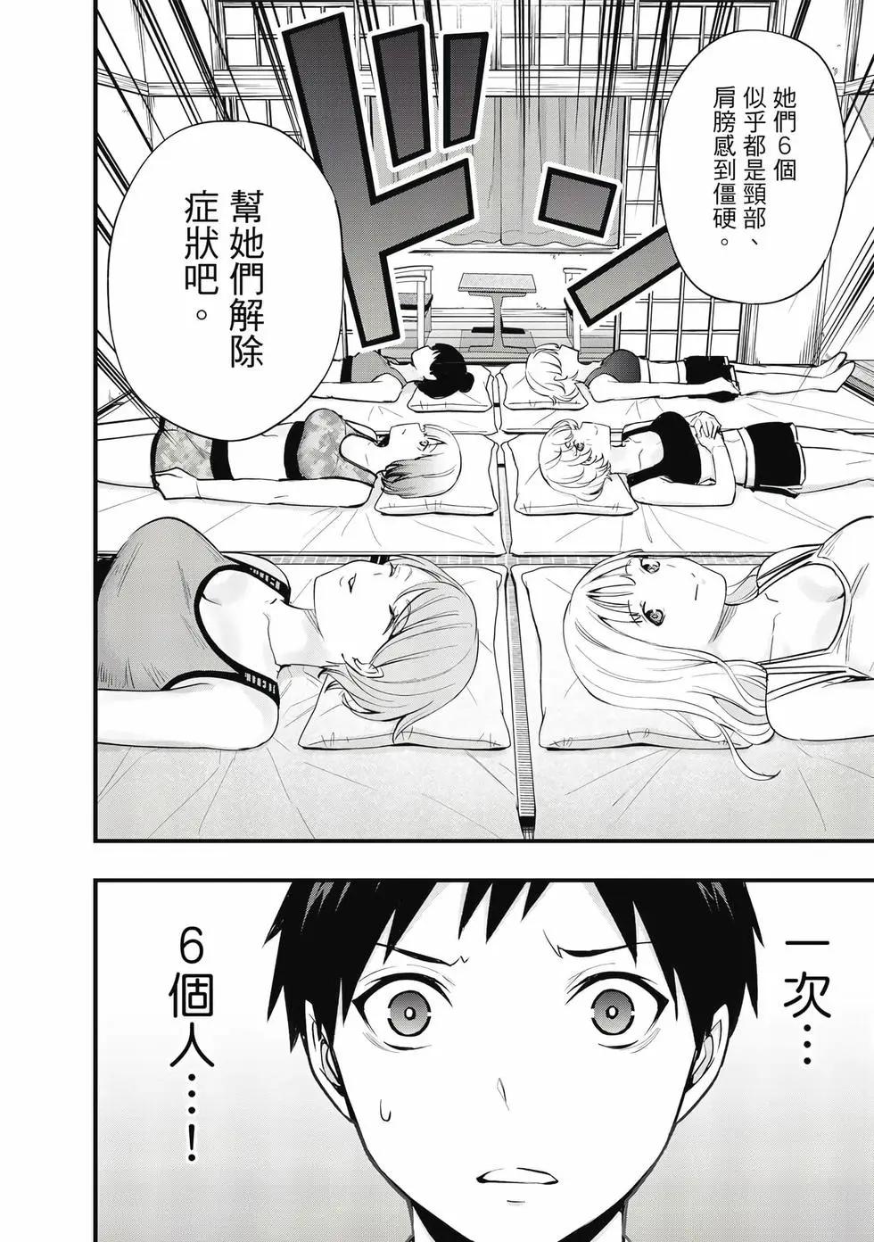 小手指君別碰我 - 第02卷(3/4) - 3