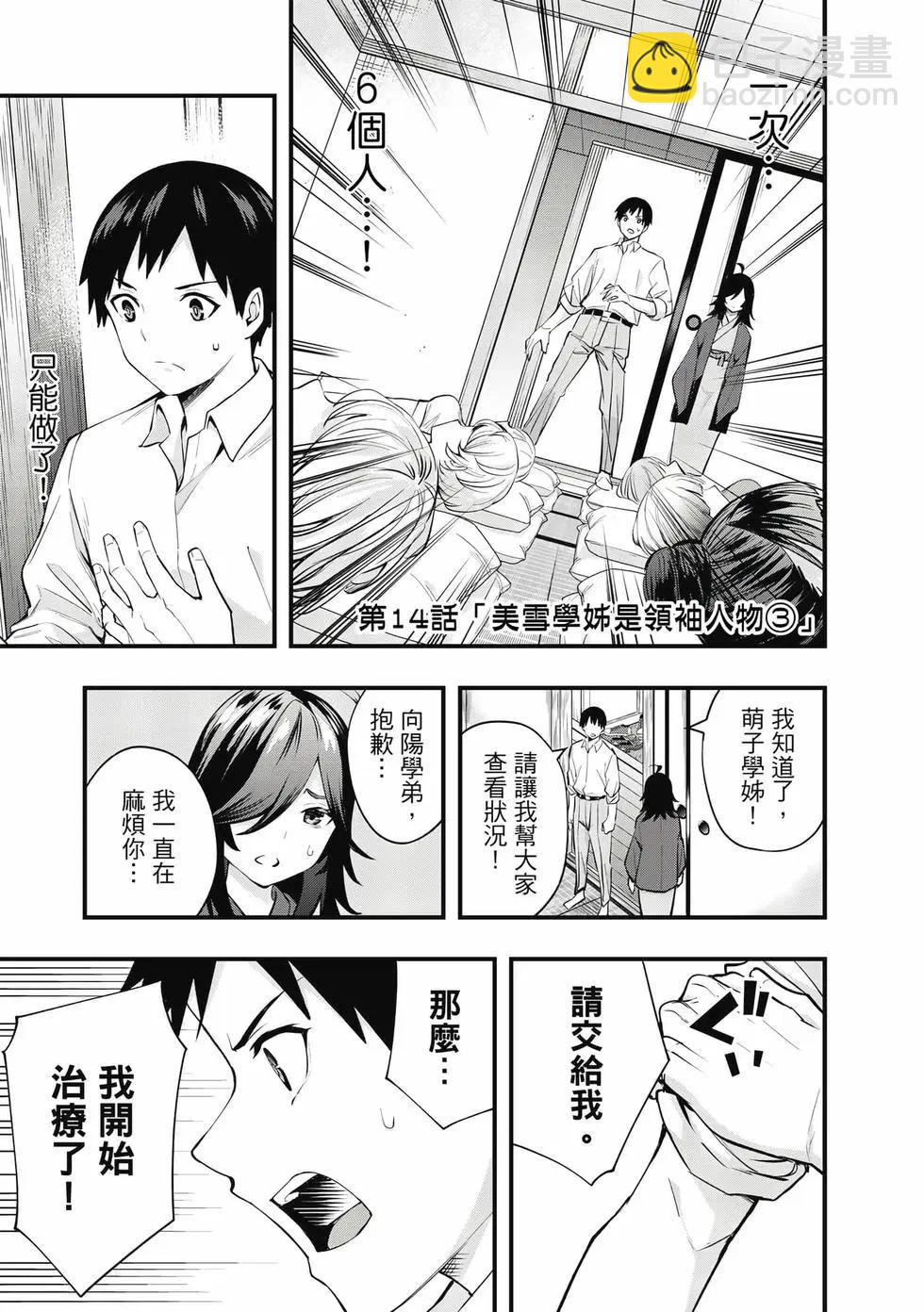 小手指君別碰我 - 第02卷(3/4) - 4