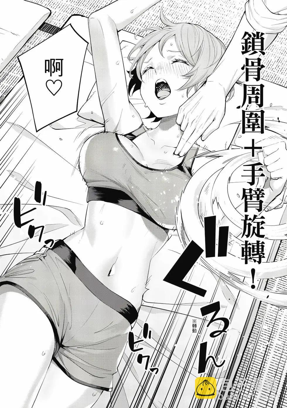 小手指君別碰我 - 第02卷(3/4) - 7