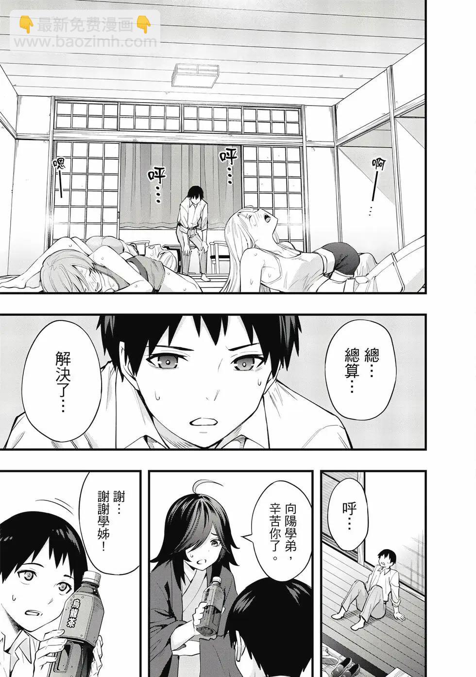 小手指君別碰我 - 第02卷(3/4) - 8